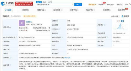 字節(jié)跳動入股璇星科技 互聯(lián)網(wǎng)信息服務(wù)與軟件產(chǎn)業(yè)布局再深化